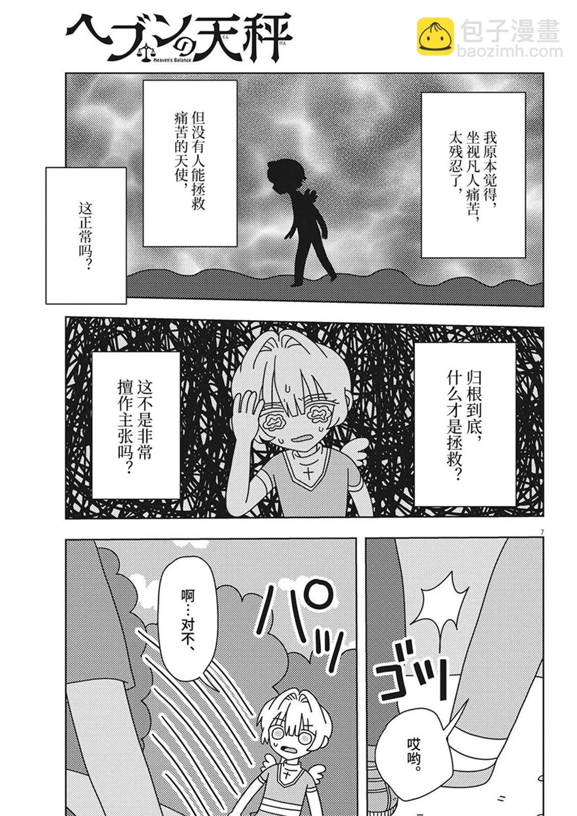天堂的天平 - 第25話 - 3