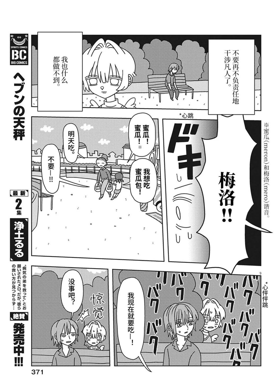 天堂的天平 - 第25話 - 1