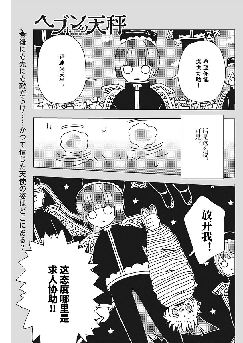 天堂的天平 - 第31話 - 1
