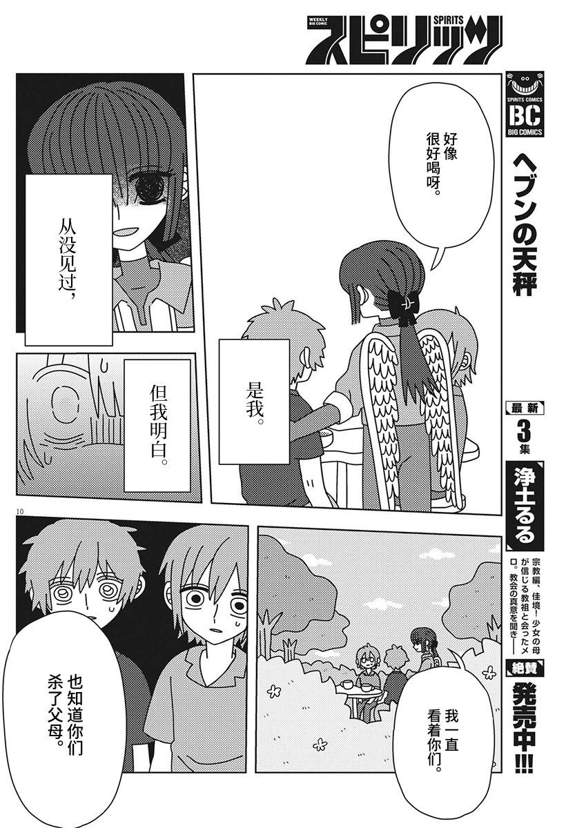 天堂的天平 - 第31話 - 5