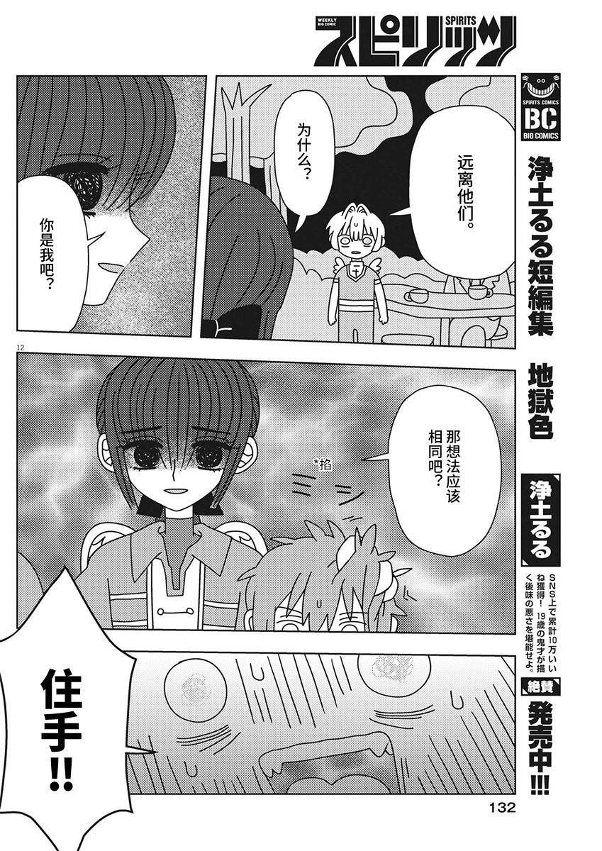 天堂的天平 - 第31話 - 2