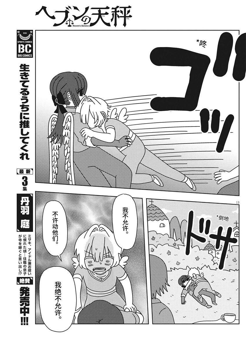 天堂的天平 - 第31話 - 3