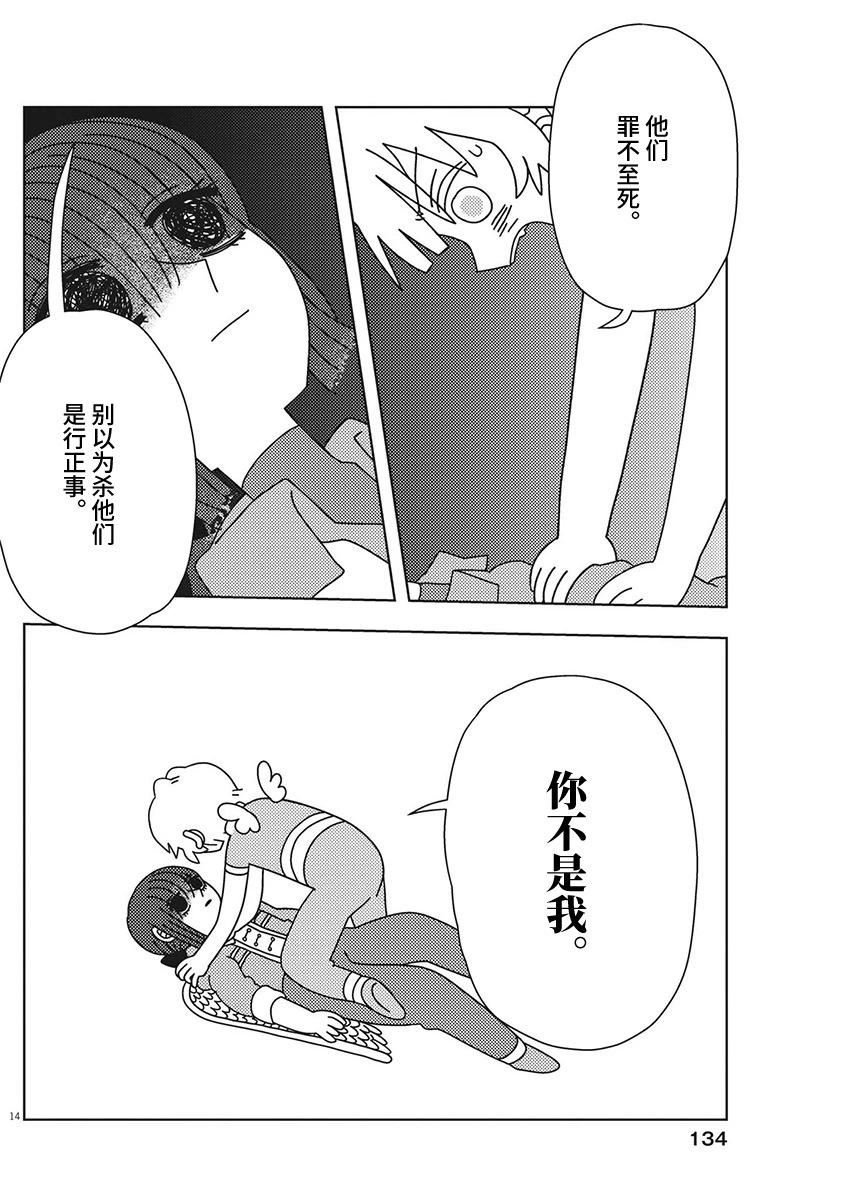 天堂的天平 - 第31話 - 4