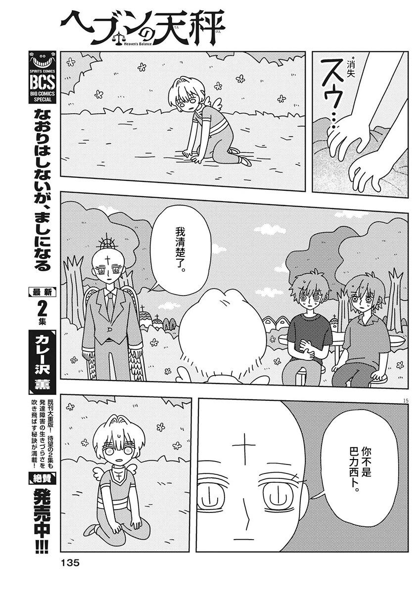 天堂的天平 - 第31話 - 5