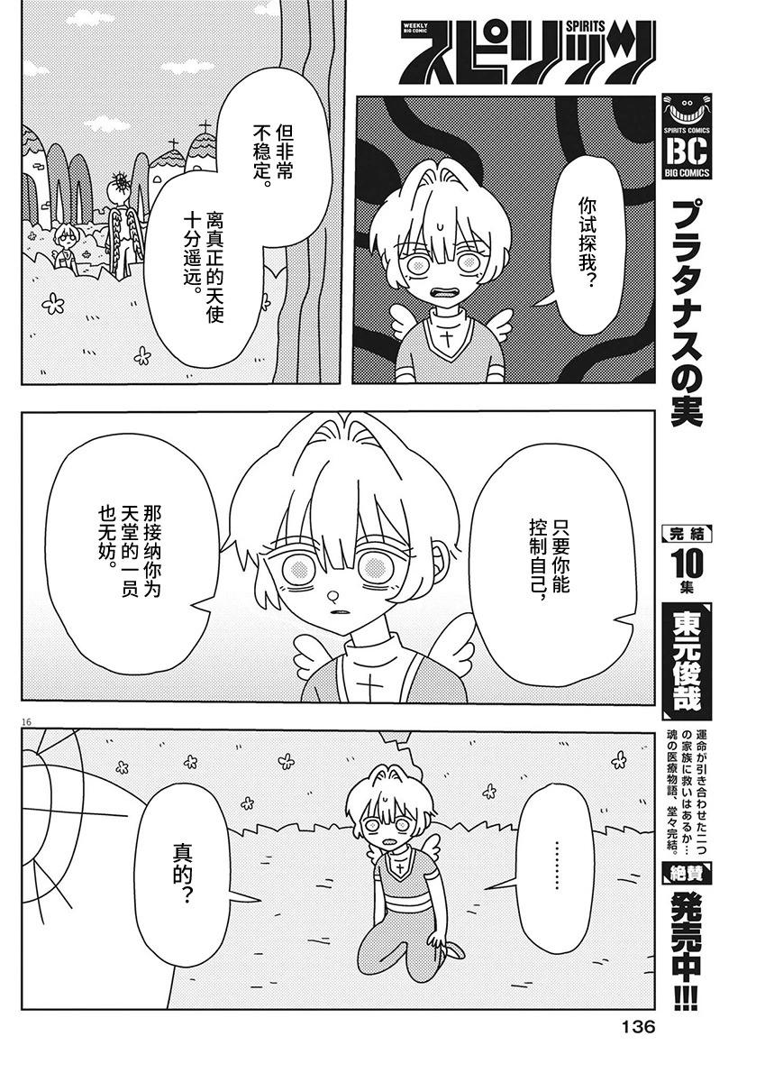 天堂的天平 - 第31話 - 1