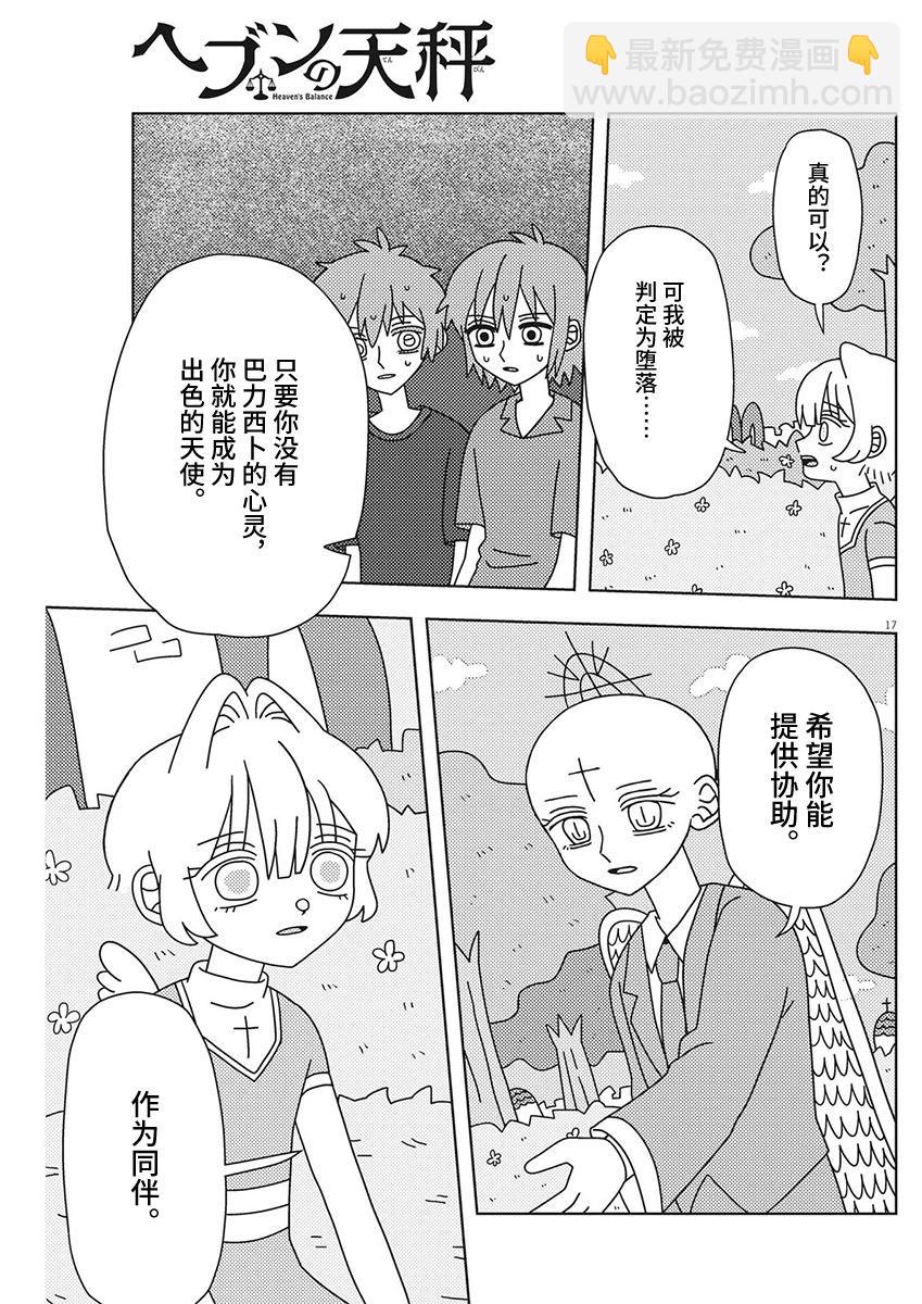 天堂的天平 - 第31話 - 2