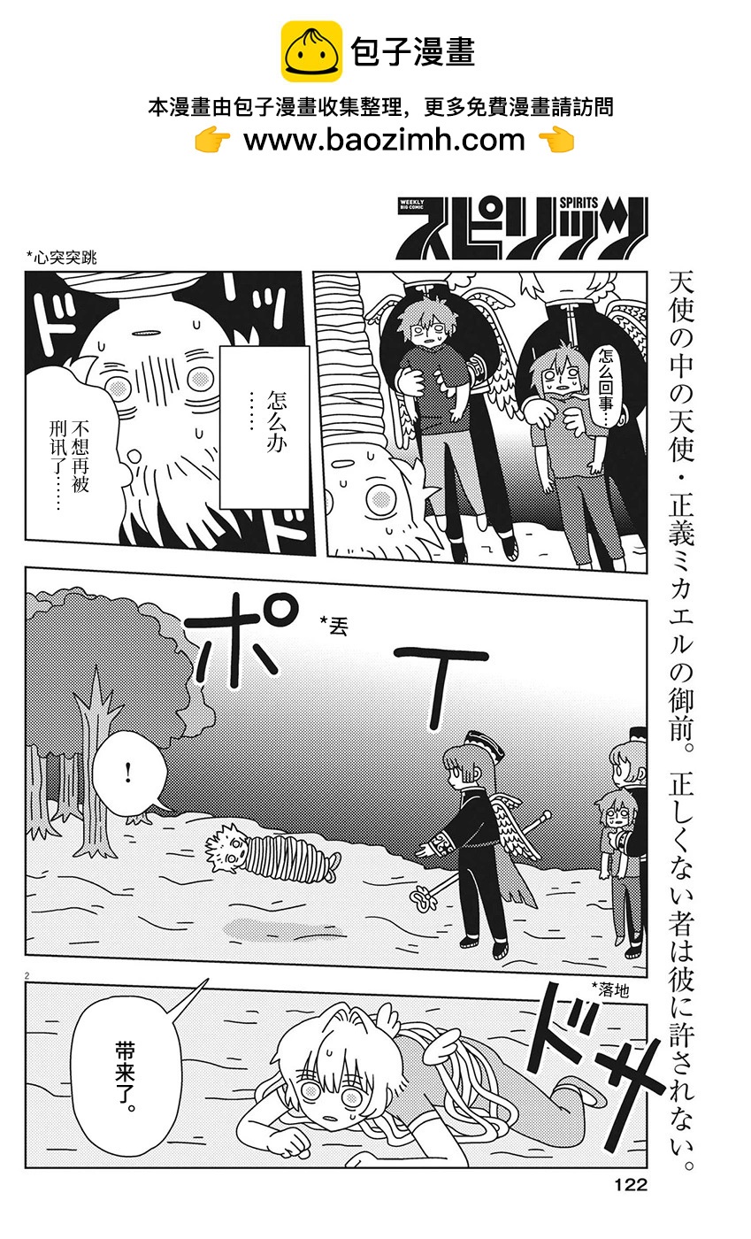 天堂的天平 - 第31話 - 2