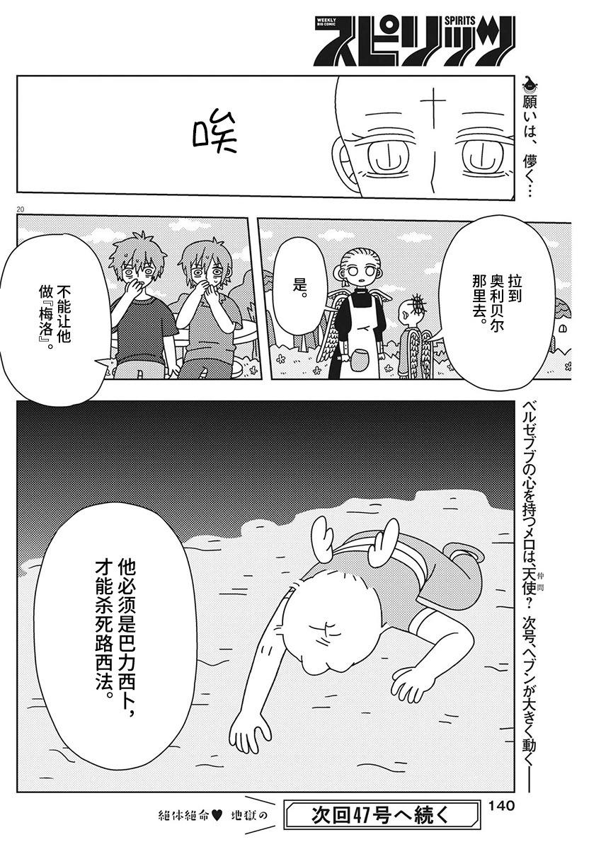 天堂的天平 - 第31話 - 5
