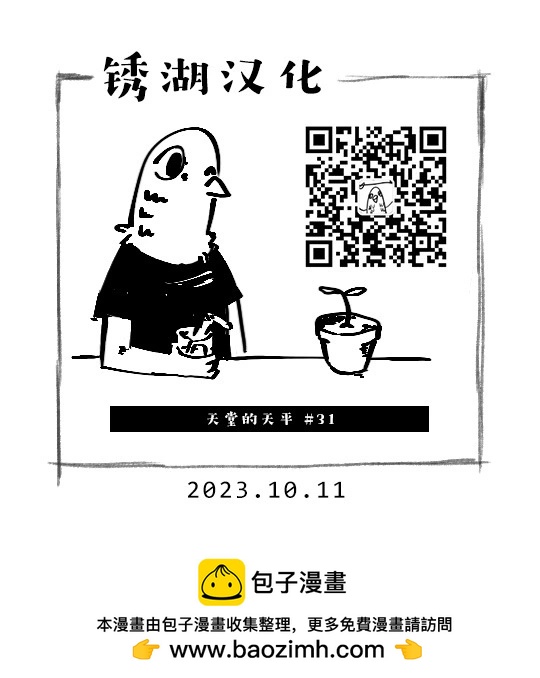 天堂的天平 - 第31話 - 1