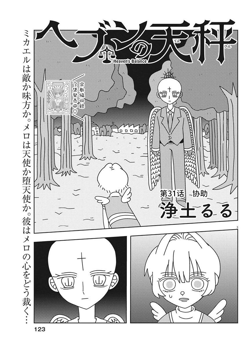 天堂的天平 - 第31話 - 3