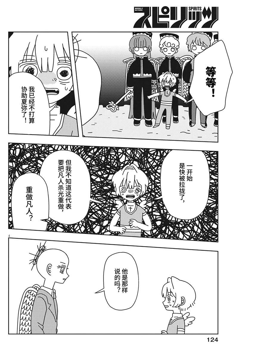 天堂的天平 - 第31話 - 4