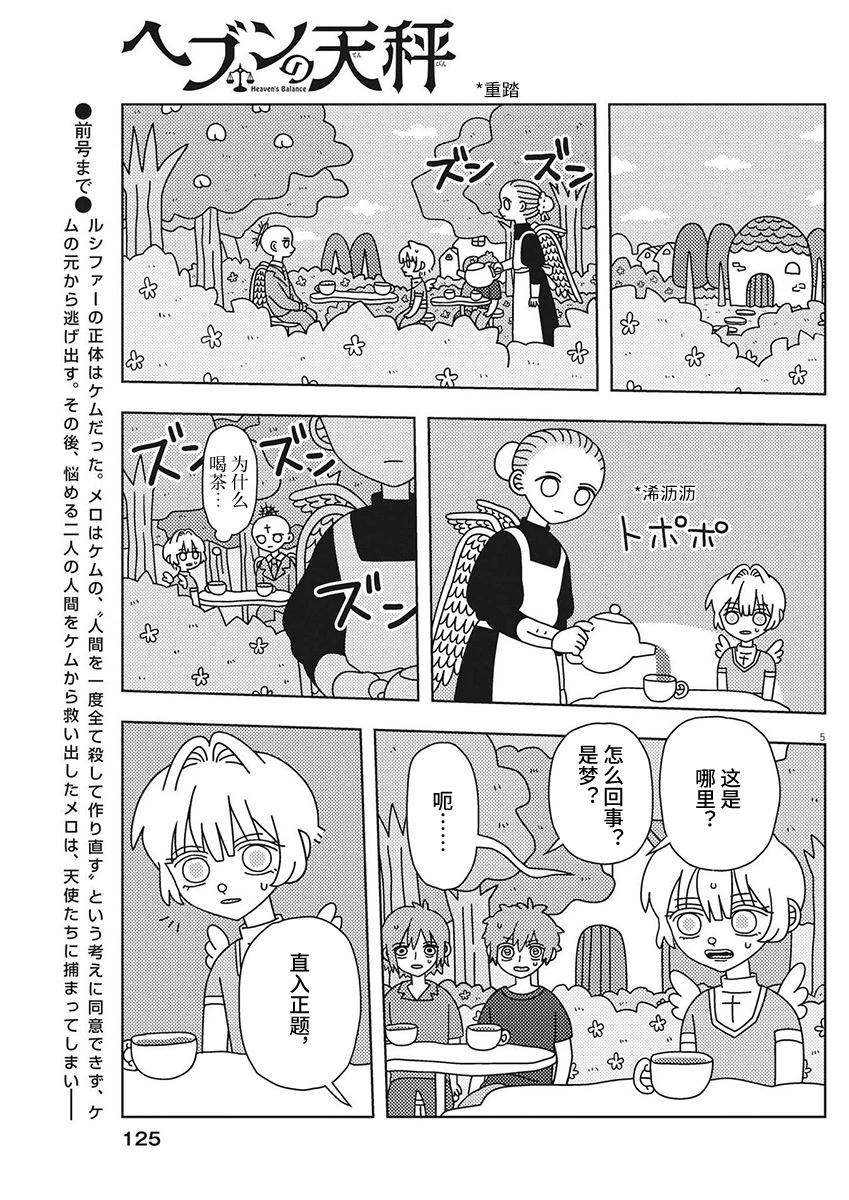 天堂的天平 - 第31話 - 5