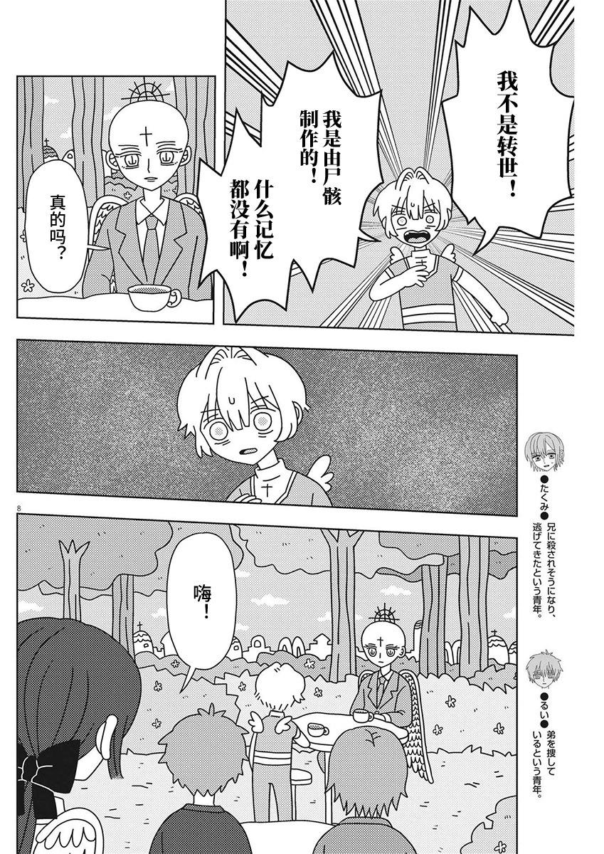 天堂的天平 - 第31話 - 3