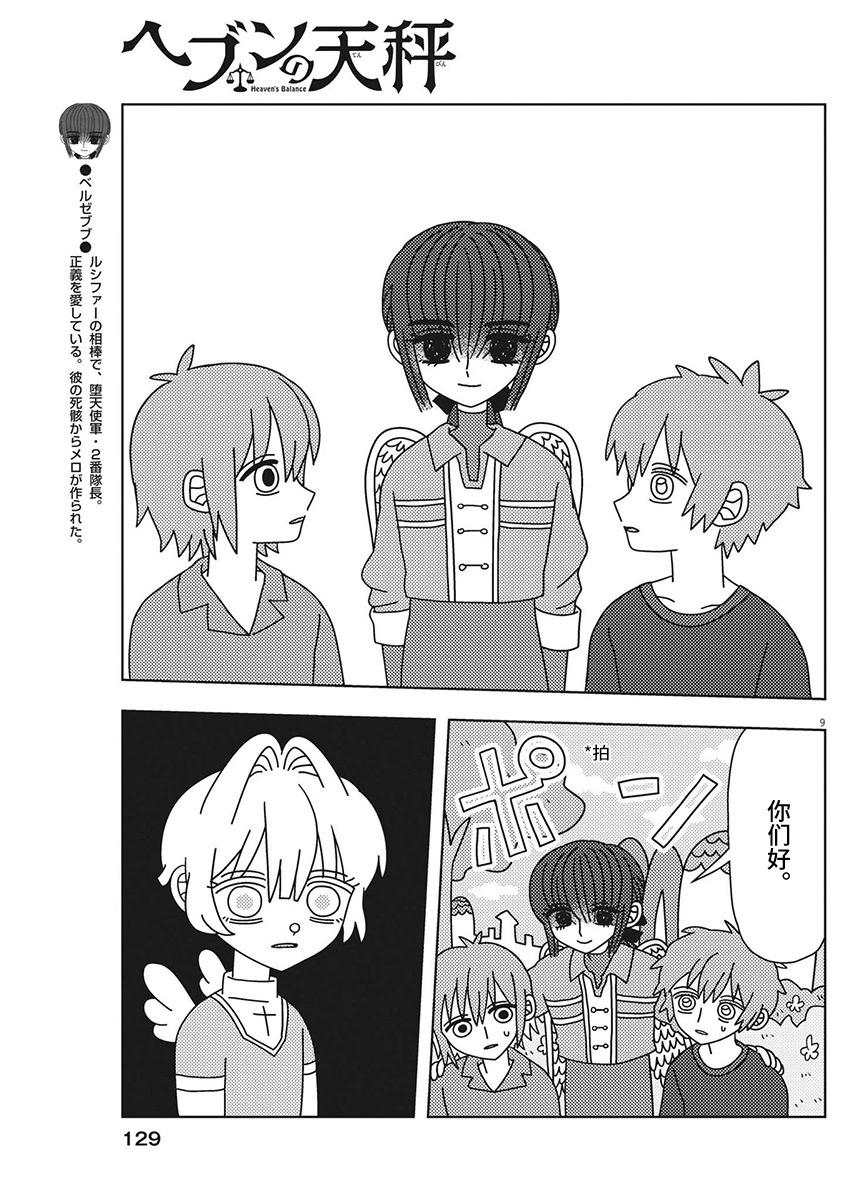天堂的天平 - 第31話 - 4