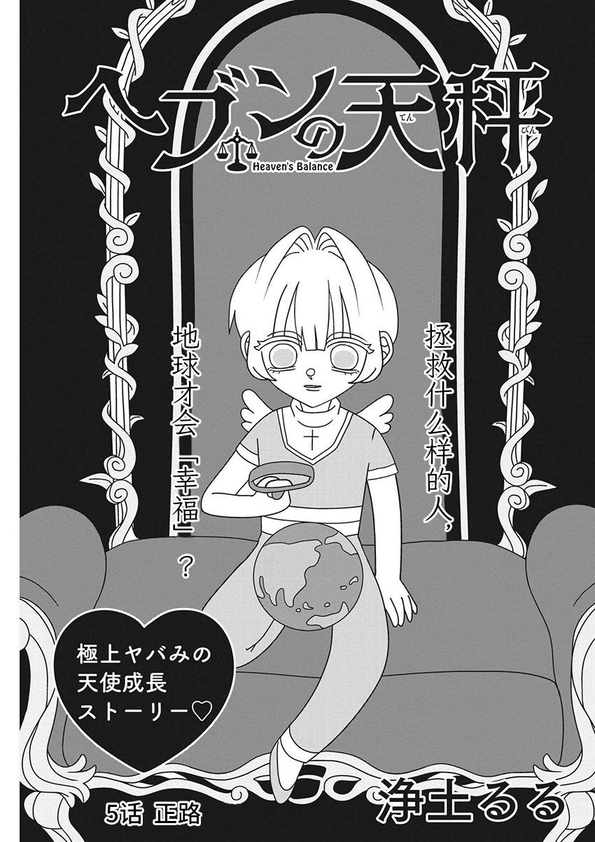 天堂的天平 - 第5話 - 1