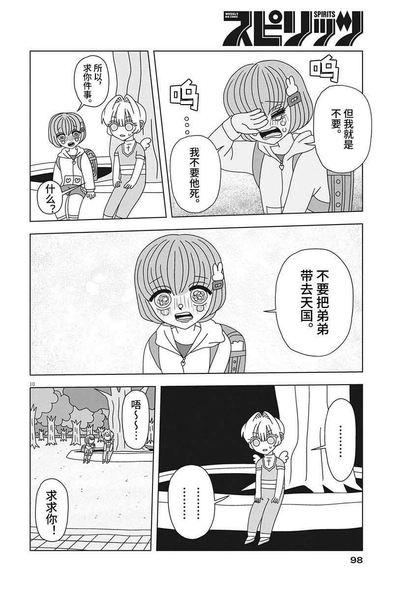 天堂的天平 - 第5話 - 2