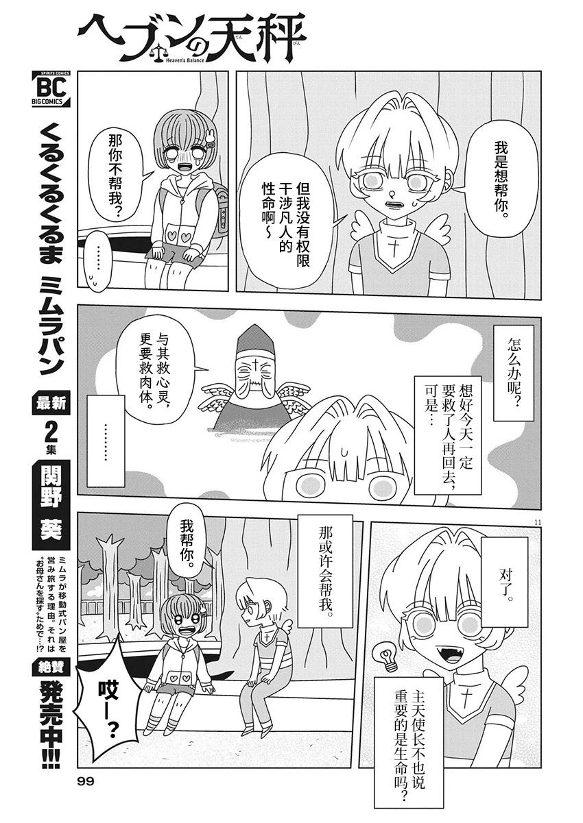 天堂的天平 - 第5話 - 3
