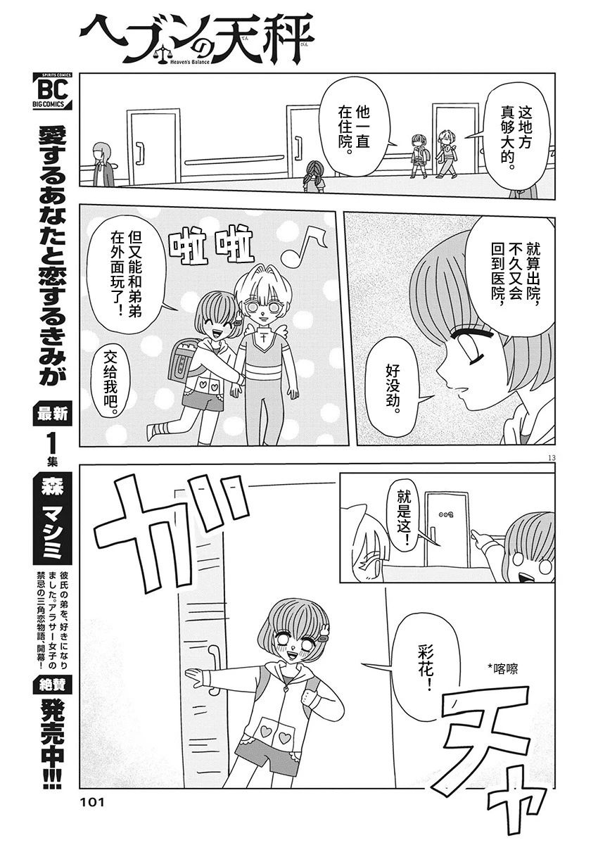 天堂的天平 - 第5話 - 1