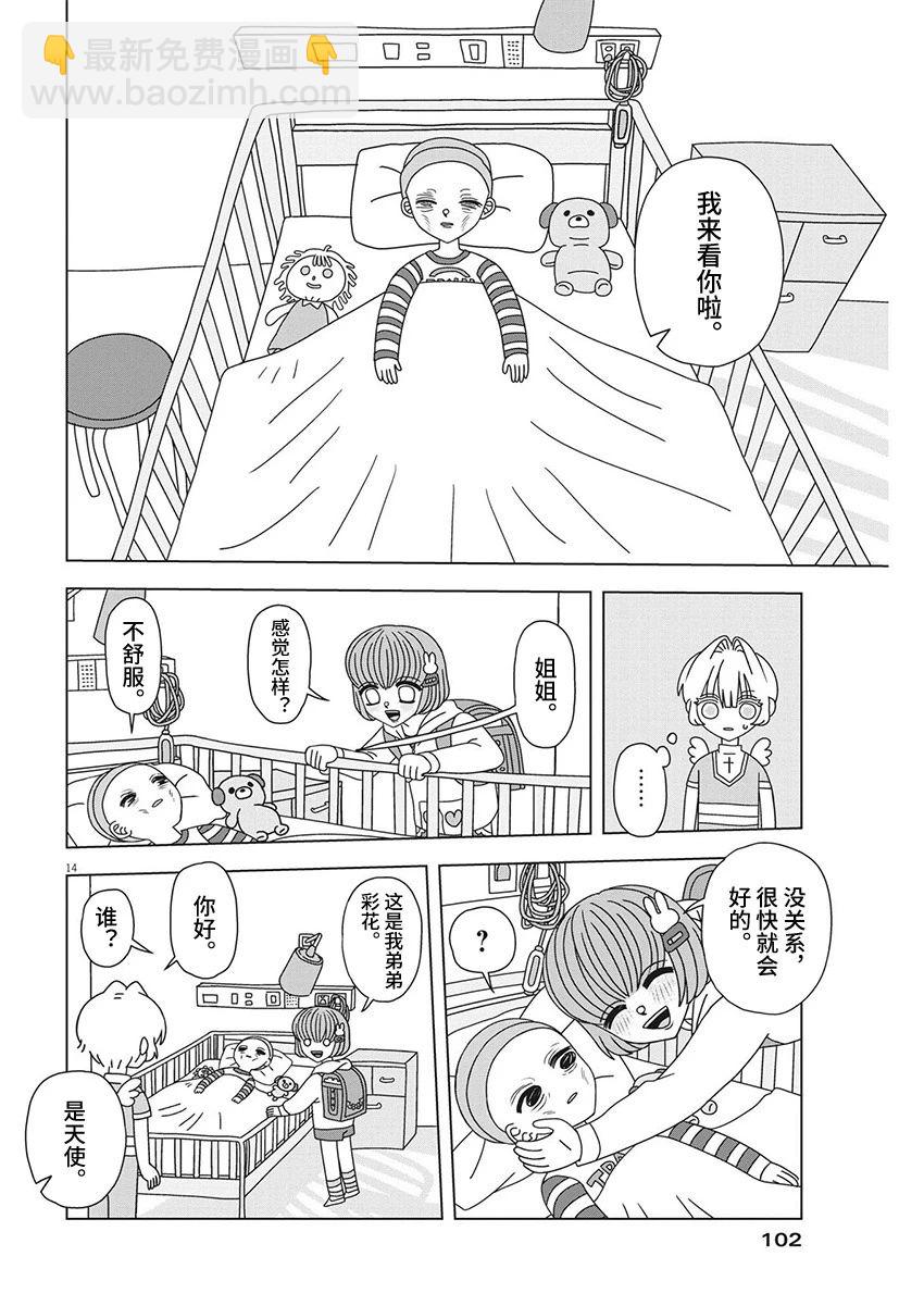 天堂的天平 - 第5話 - 2