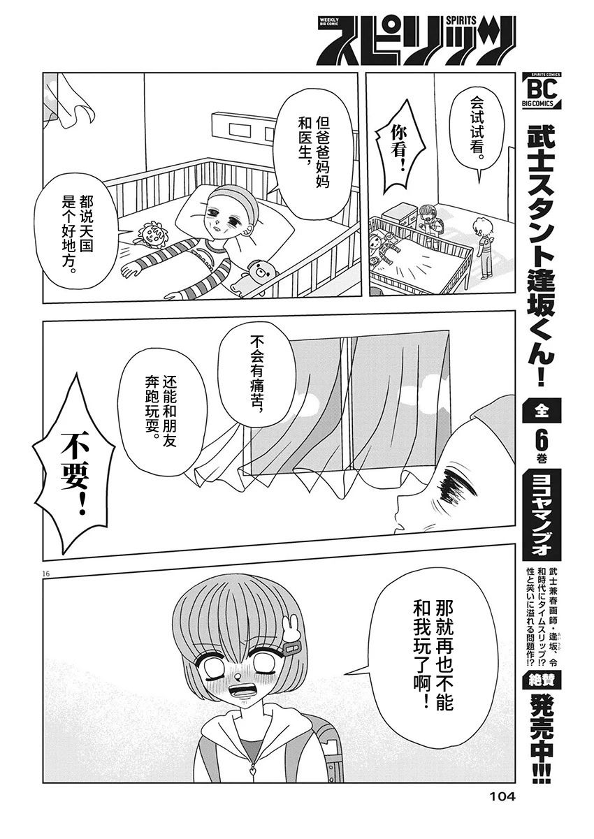 天堂的天平 - 第5話 - 4