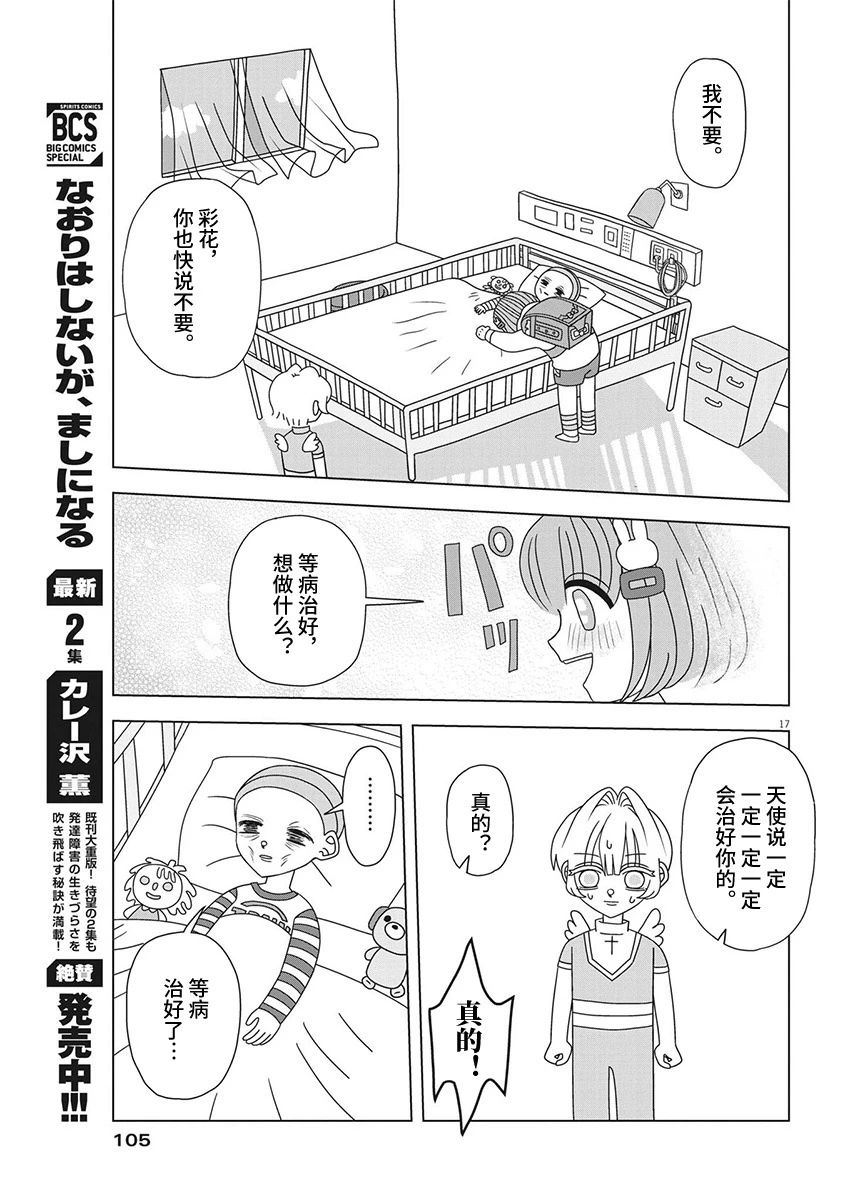 天堂的天平 - 第5話 - 1
