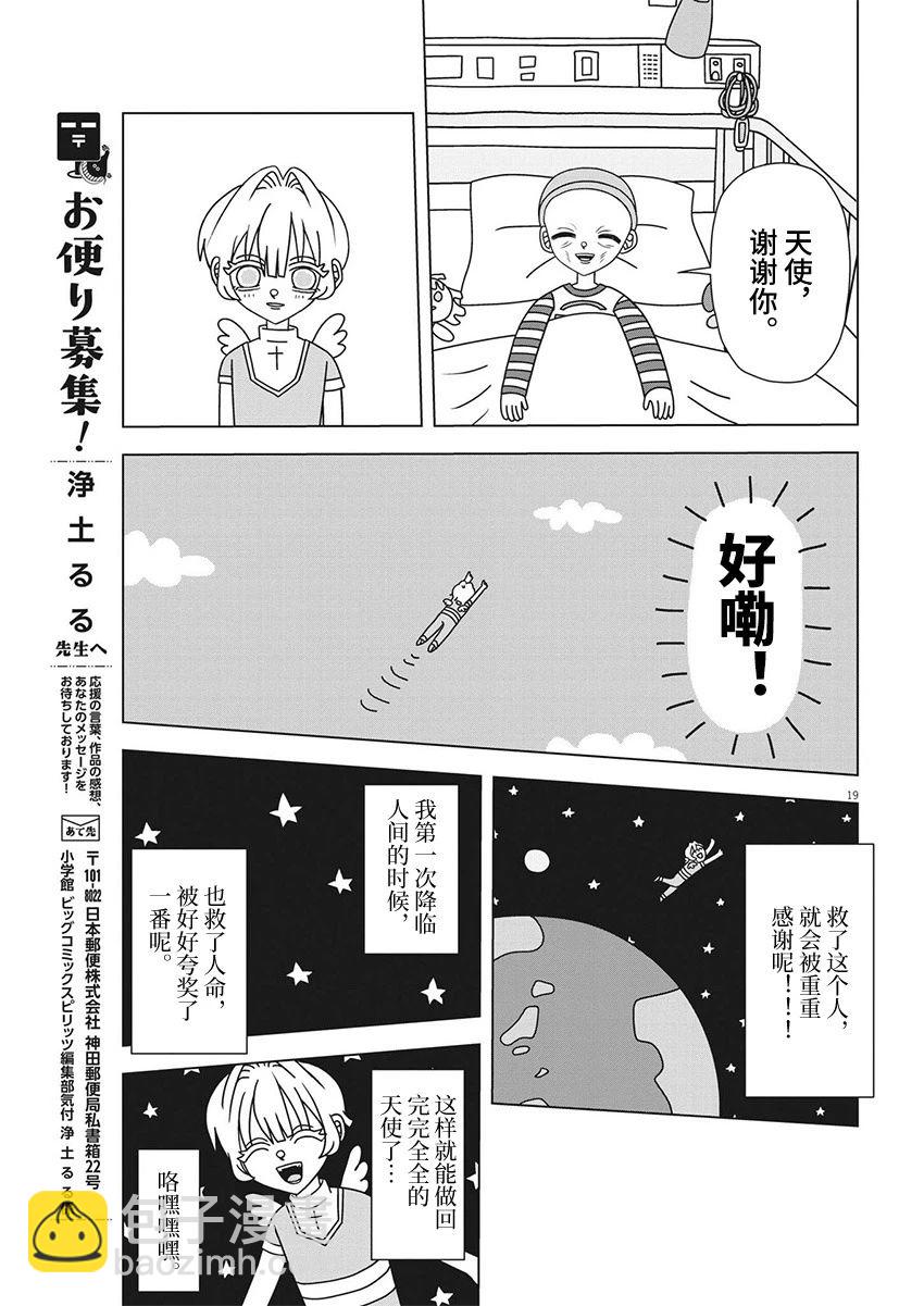 天堂的天平 - 第5話 - 3