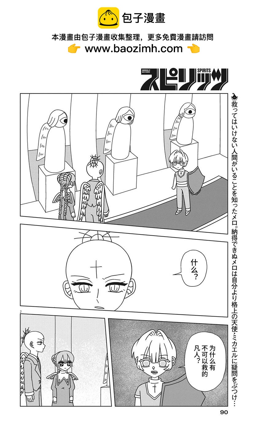 天堂的天平 - 第5話 - 2