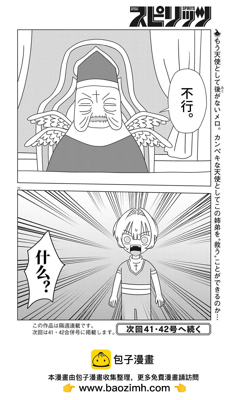 天堂的天平 - 第5話 - 4