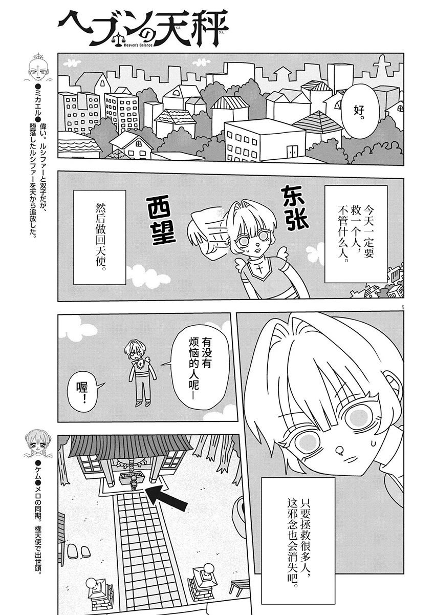 天堂的天平 - 第5話 - 1