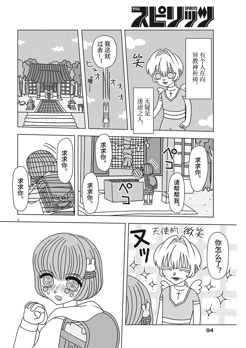 天堂的天平 - 第5話 - 2