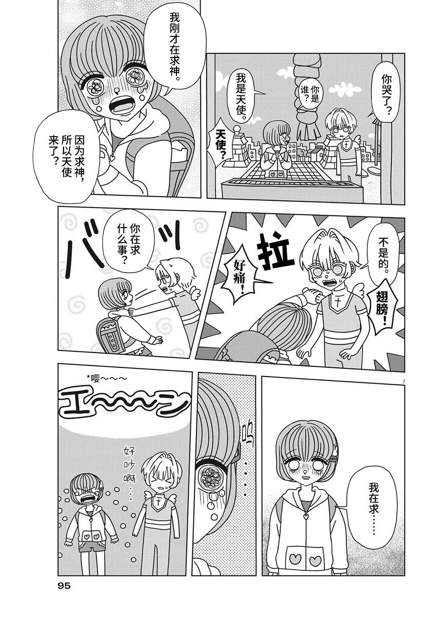 天堂的天平 - 第5話 - 3