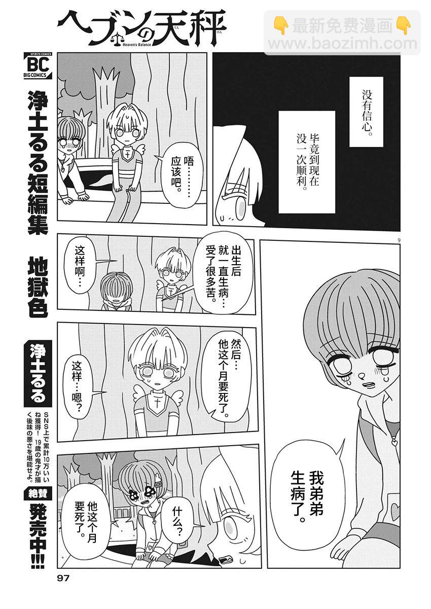 天堂的天平 - 第5話 - 1