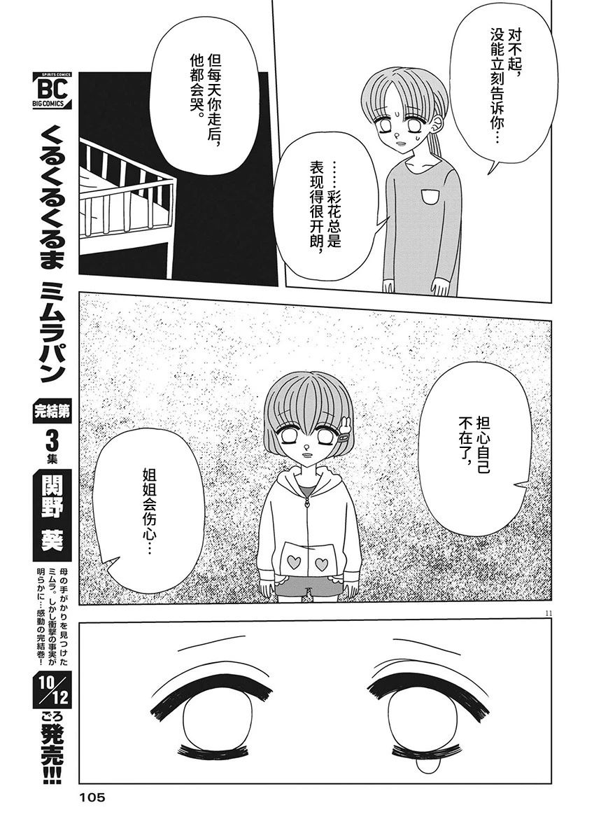 天堂的天平 - 第7話 - 3
