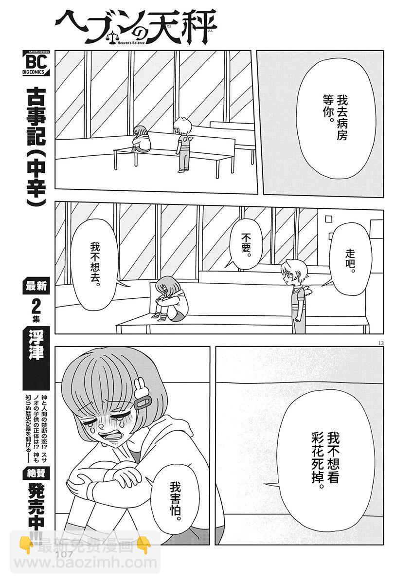 天堂的天平 - 第7話 - 1