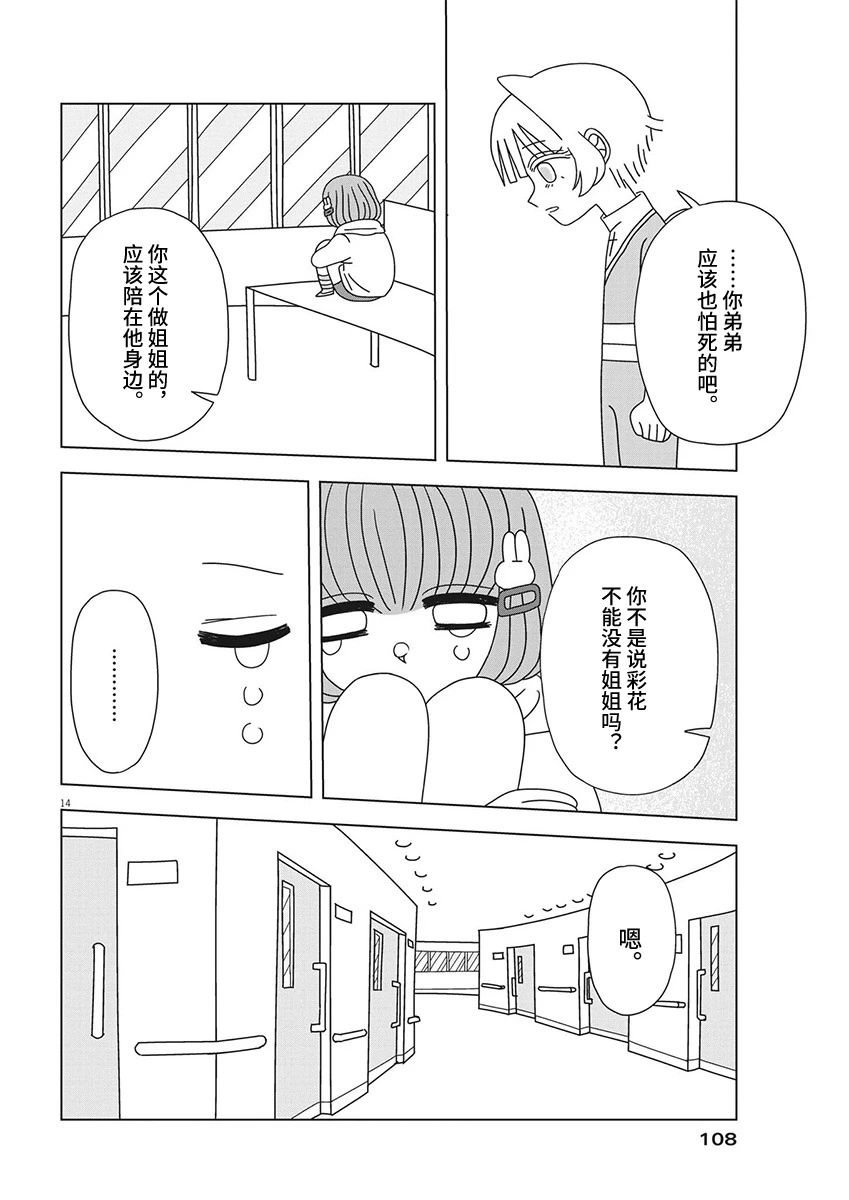 天堂的天平 - 第7話 - 2