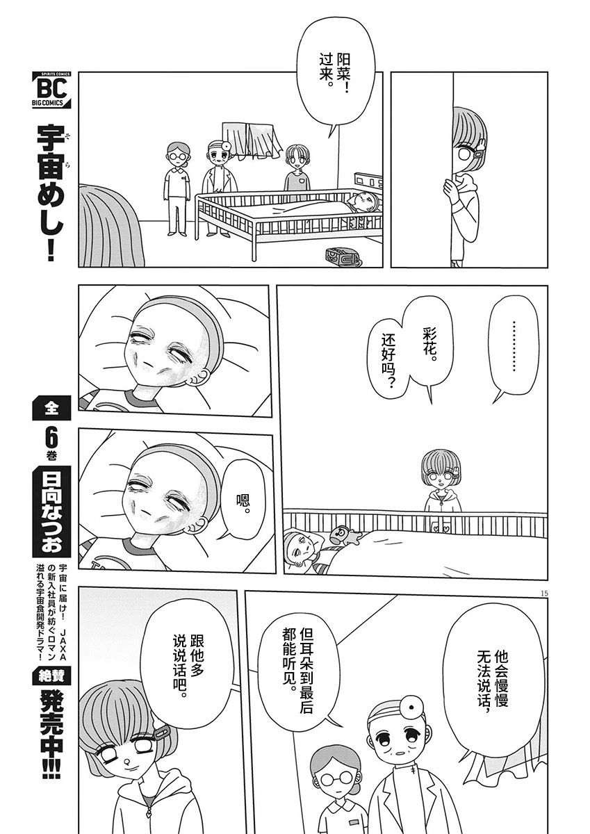 天堂的天平 - 第7話 - 3