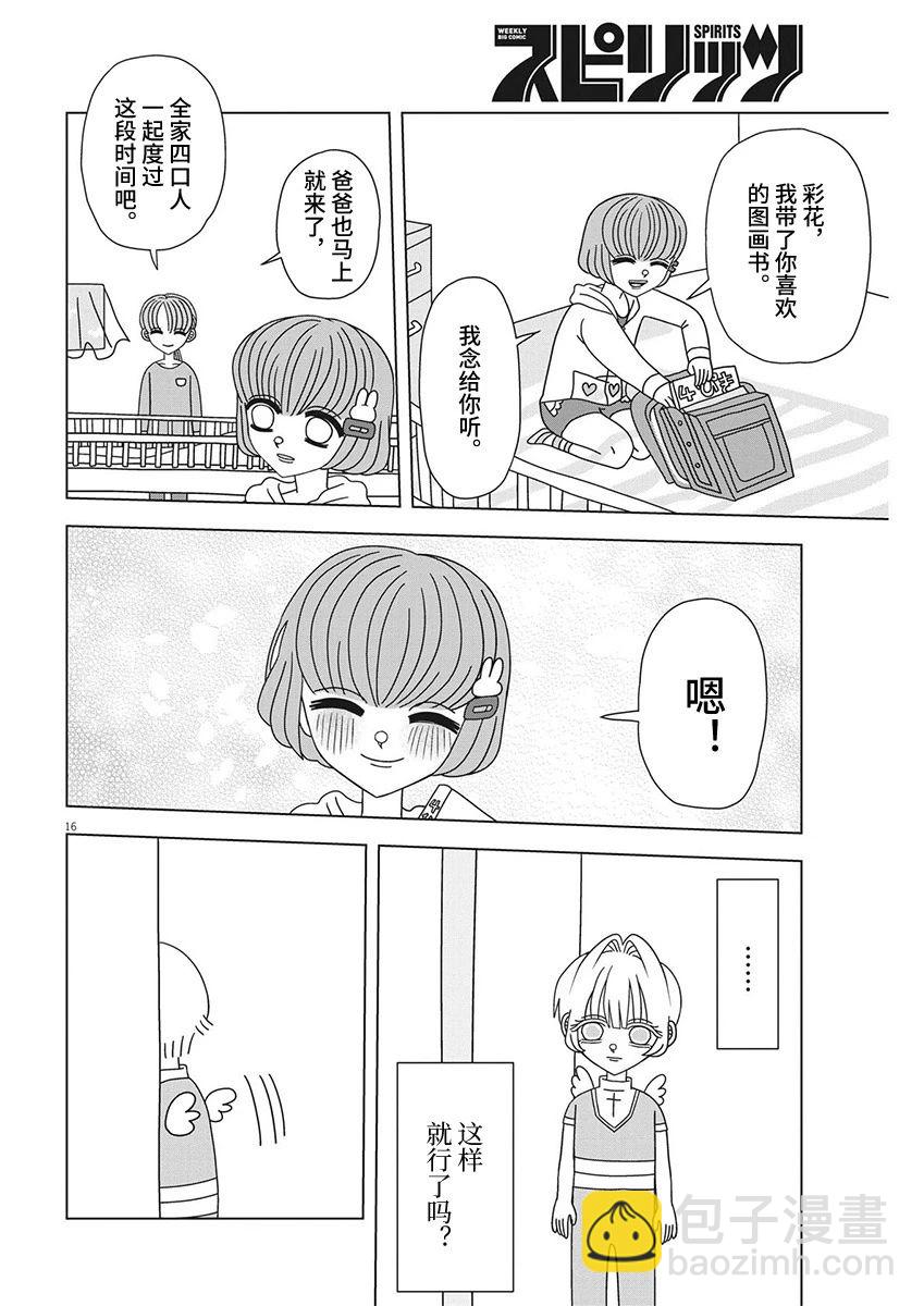 天堂的天平 - 第7話 - 4