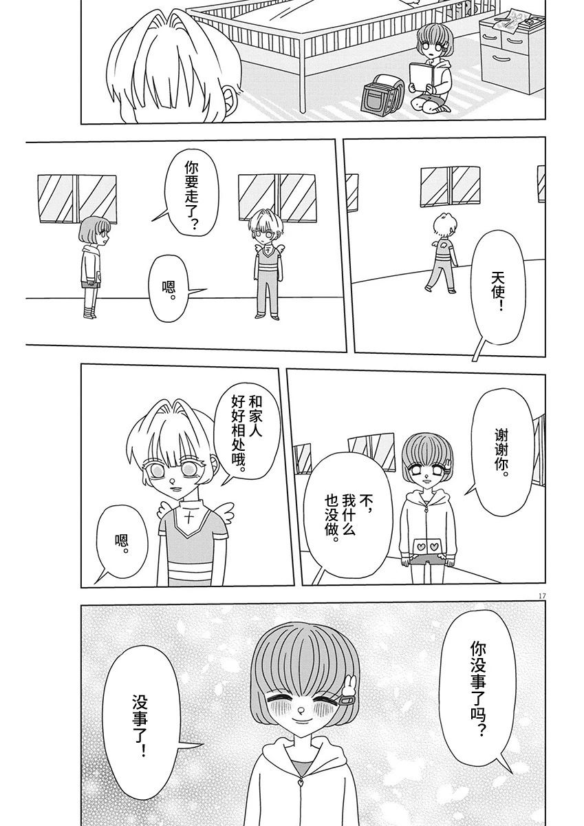天堂的天平 - 第7話 - 1