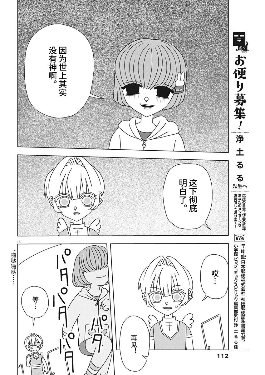 天堂的天平 - 第7話 - 2