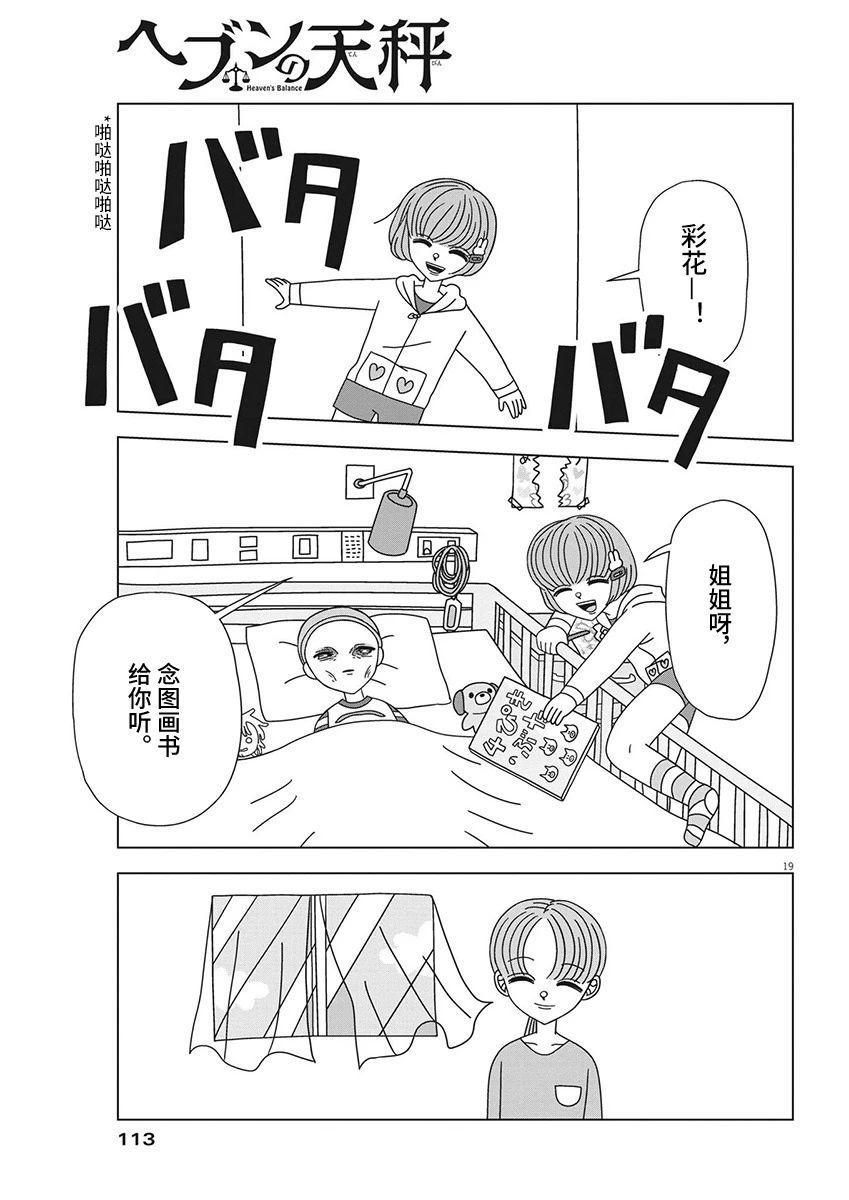 天堂的天平 - 第7話 - 3
