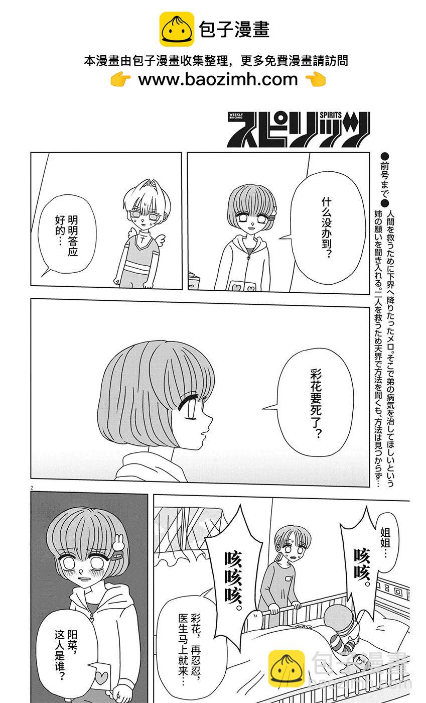 天堂的天平 - 第7話 - 2