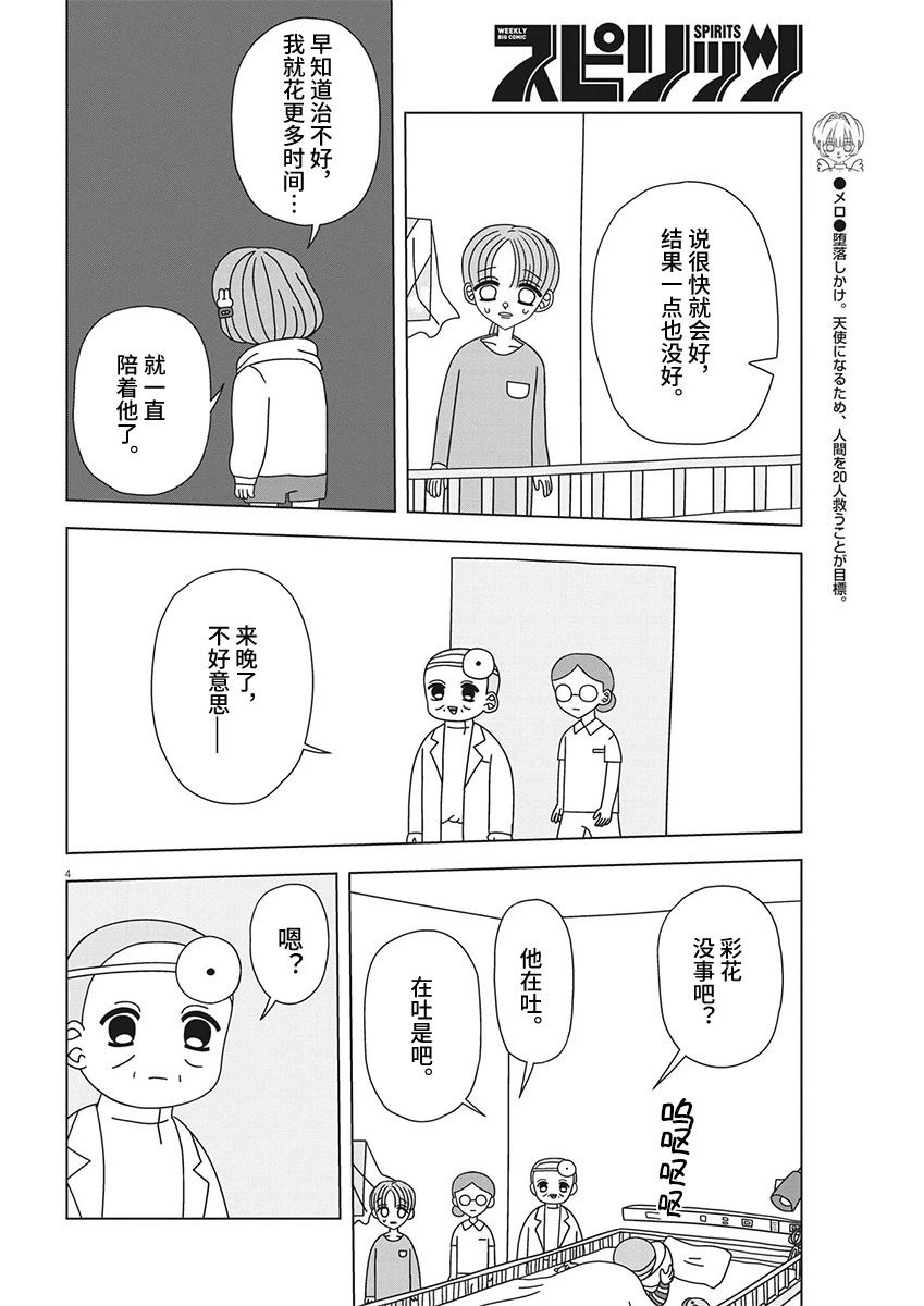 天堂的天平 - 第7話 - 4