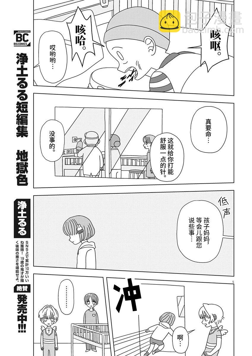 天堂的天平 - 第7話 - 1