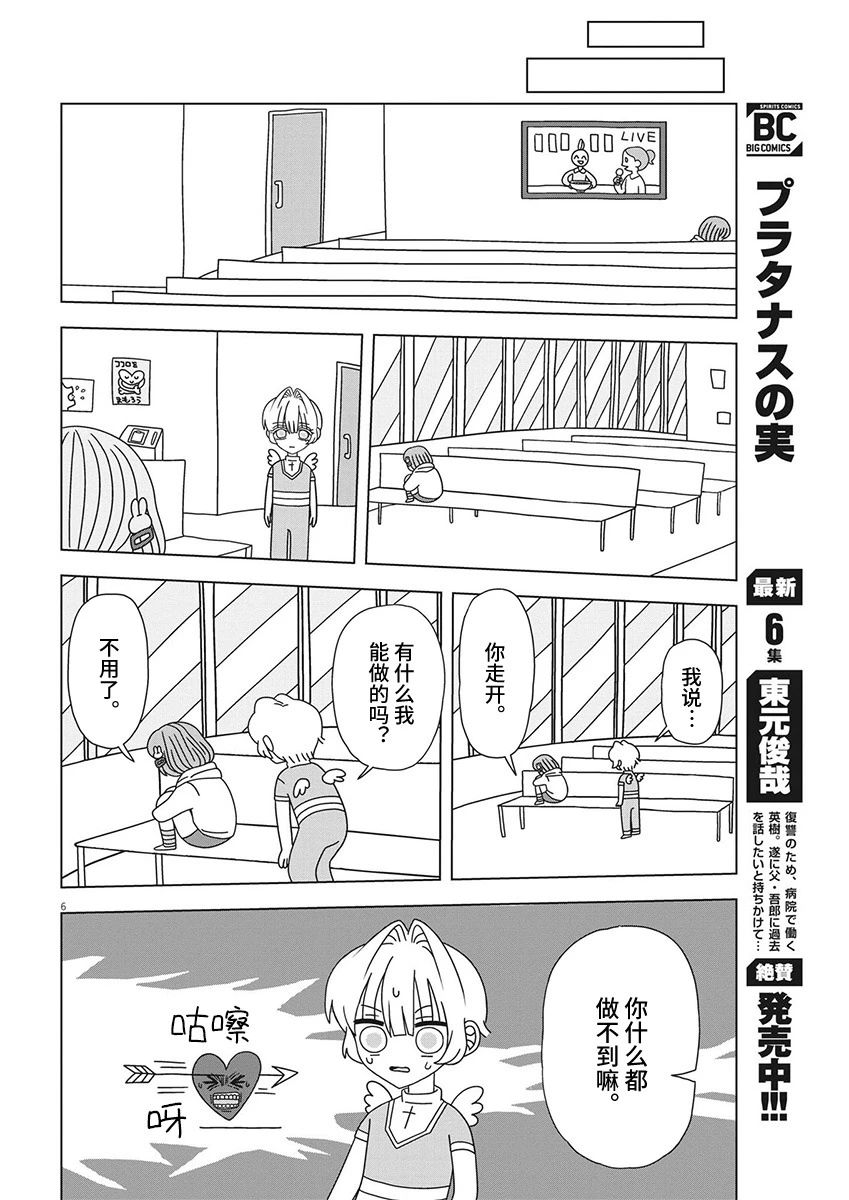 天堂的天平 - 第7話 - 2