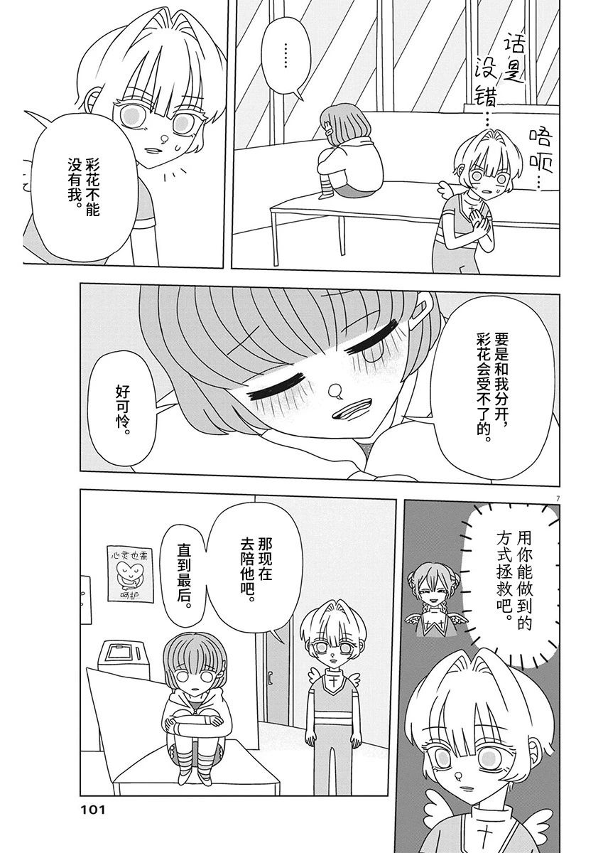 天堂的天平 - 第7話 - 3