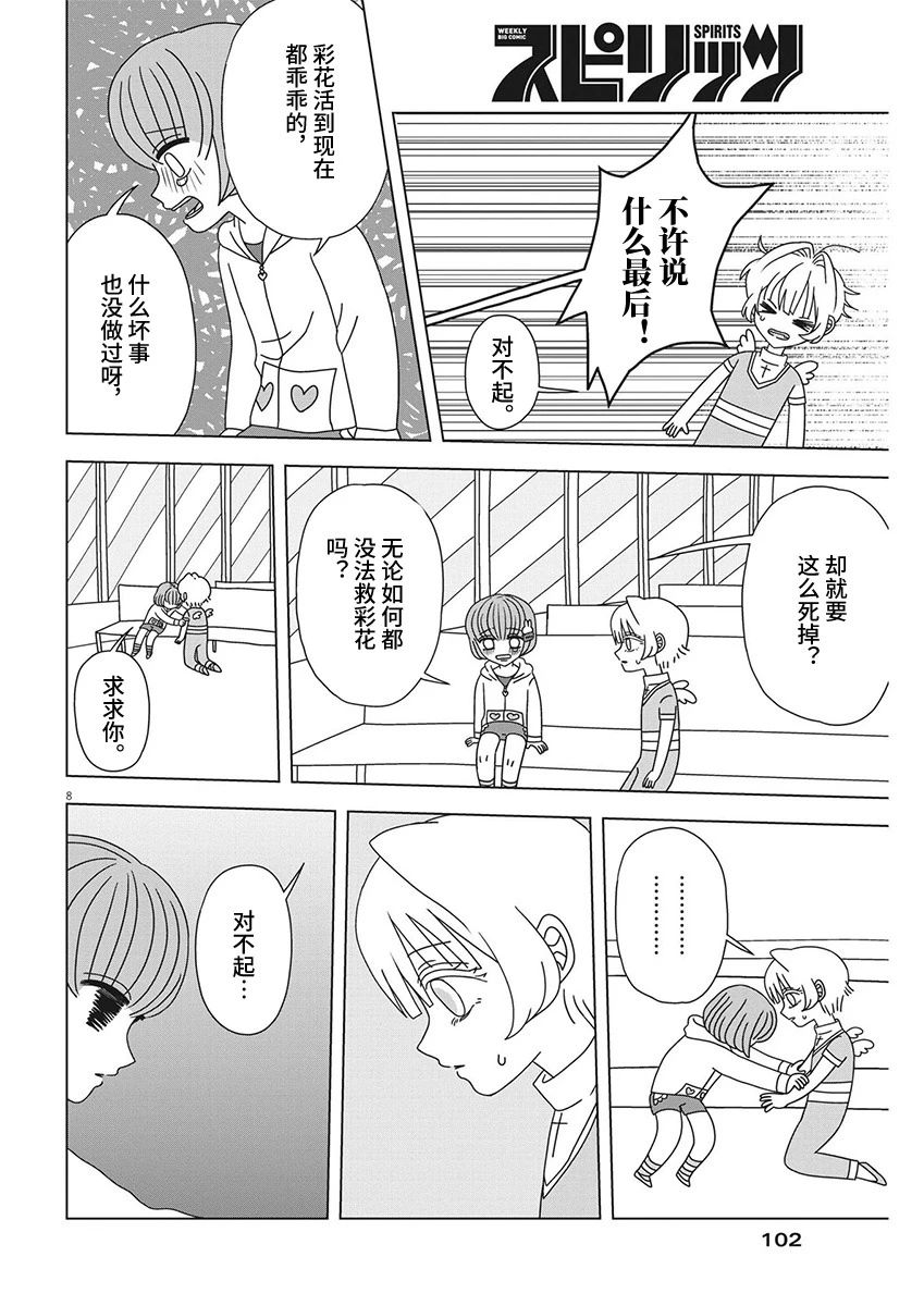 天堂的天平 - 第7話 - 4