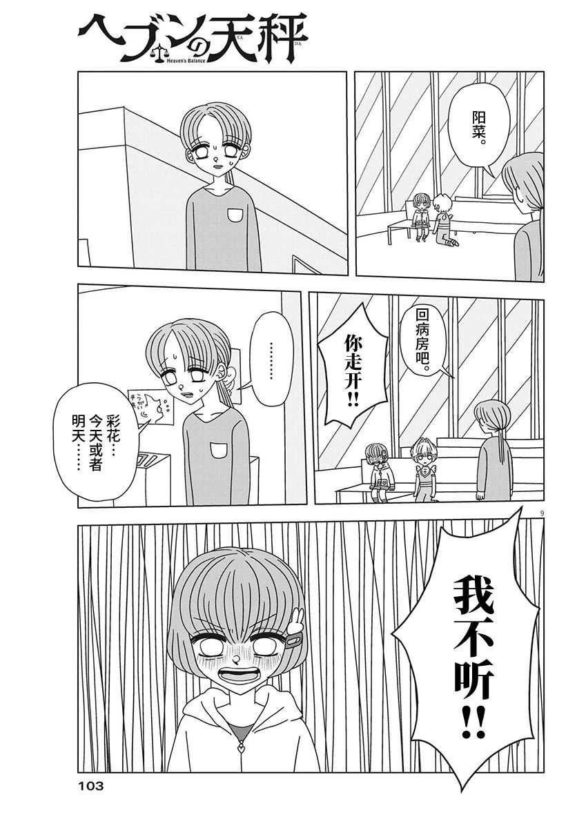 天堂的天平 - 第7話 - 1