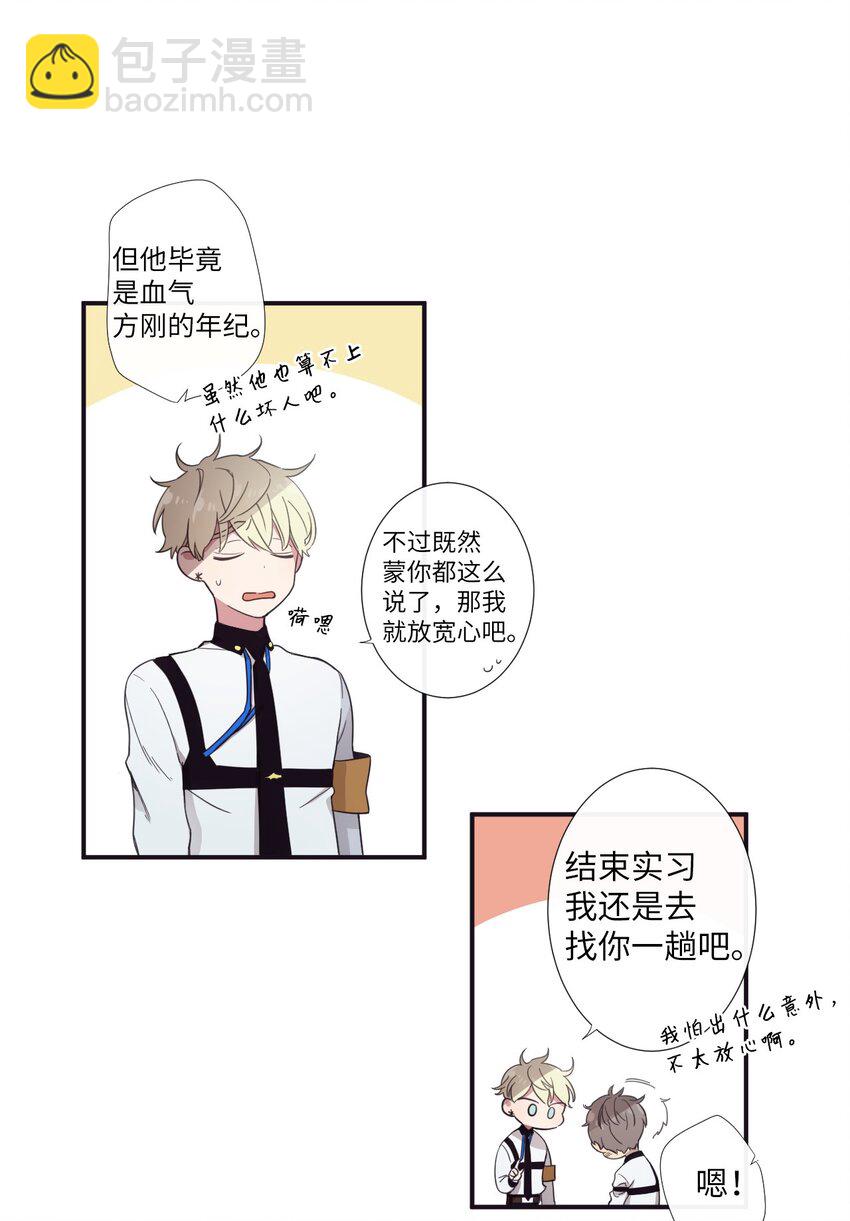 10 可以借用下你这里吗？(1/2)-第11话