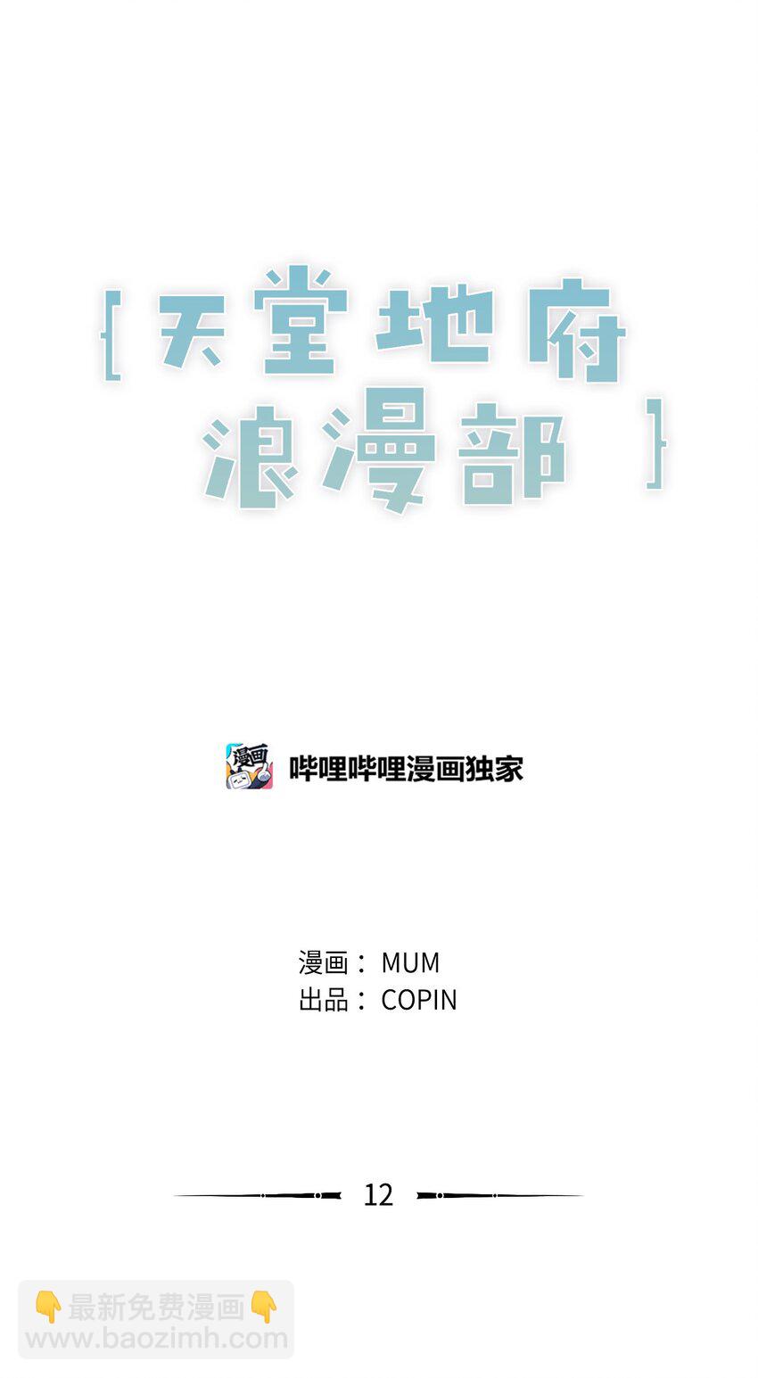 12 紧急情况！(1/2)-第13话