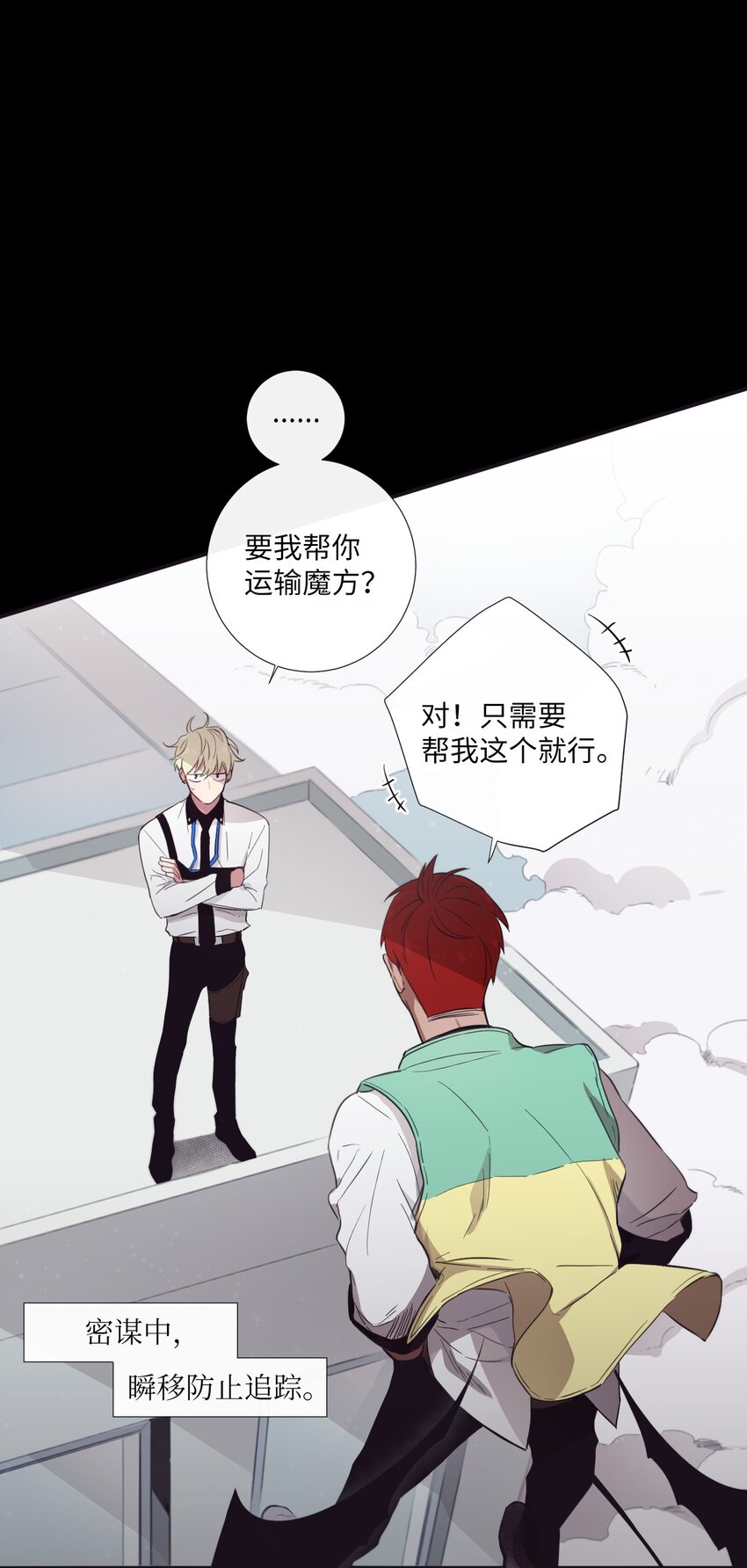 22 朗姆也是喜欢我的吗？(1/2)-第23话